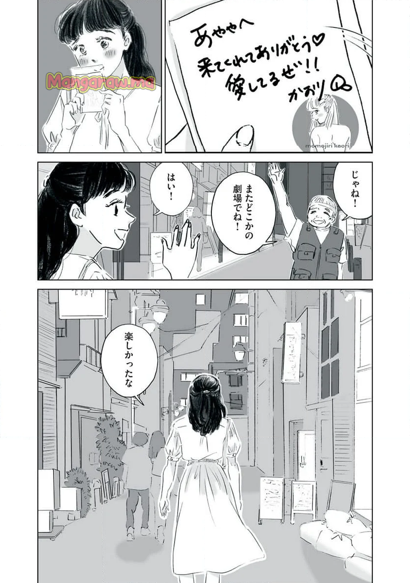 彼女は裸で踊ってる - 第2話 - Page 16