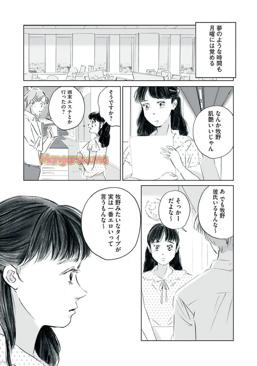 彼女は裸で踊ってる - 第2話 - Page 17