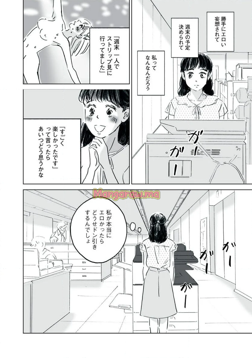 彼女は裸で踊ってる - 第2話 - Page 18