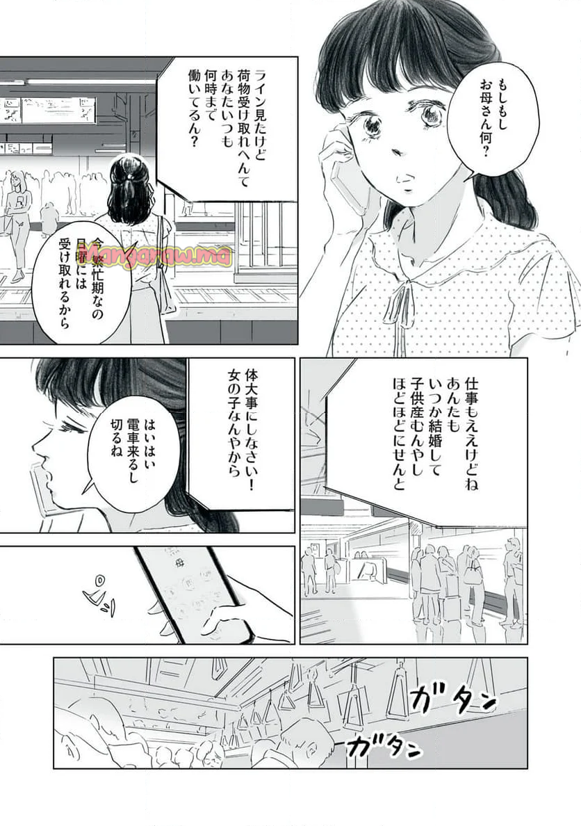 彼女は裸で踊ってる - 第2話 - Page 19