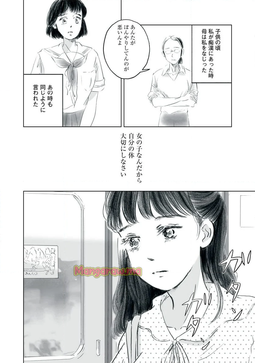 彼女は裸で踊ってる - 第2話 - Page 20