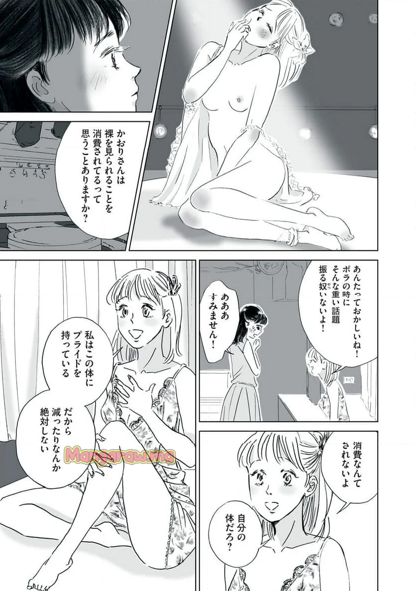 彼女は裸で踊ってる - 第2話 - Page 23