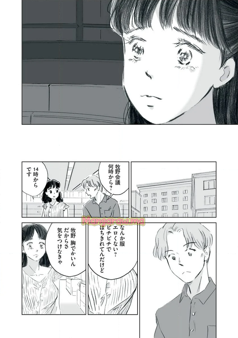 彼女は裸で踊ってる - 第2話 - Page 26