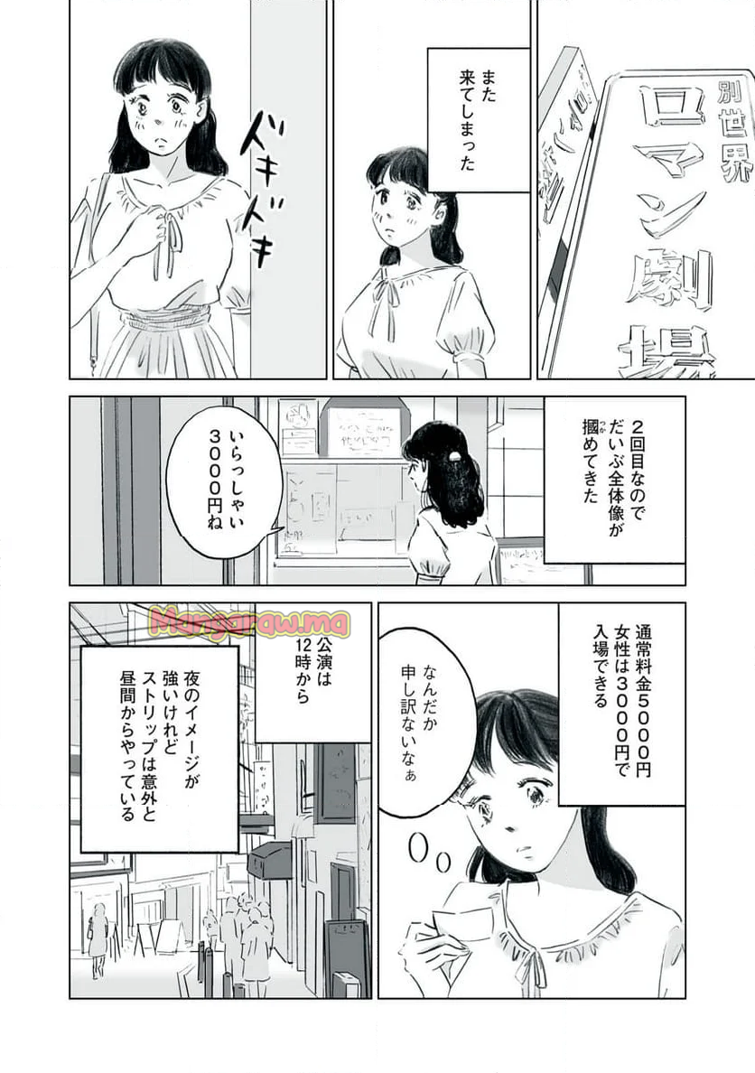 彼女は裸で踊ってる - 第2話 - Page 4