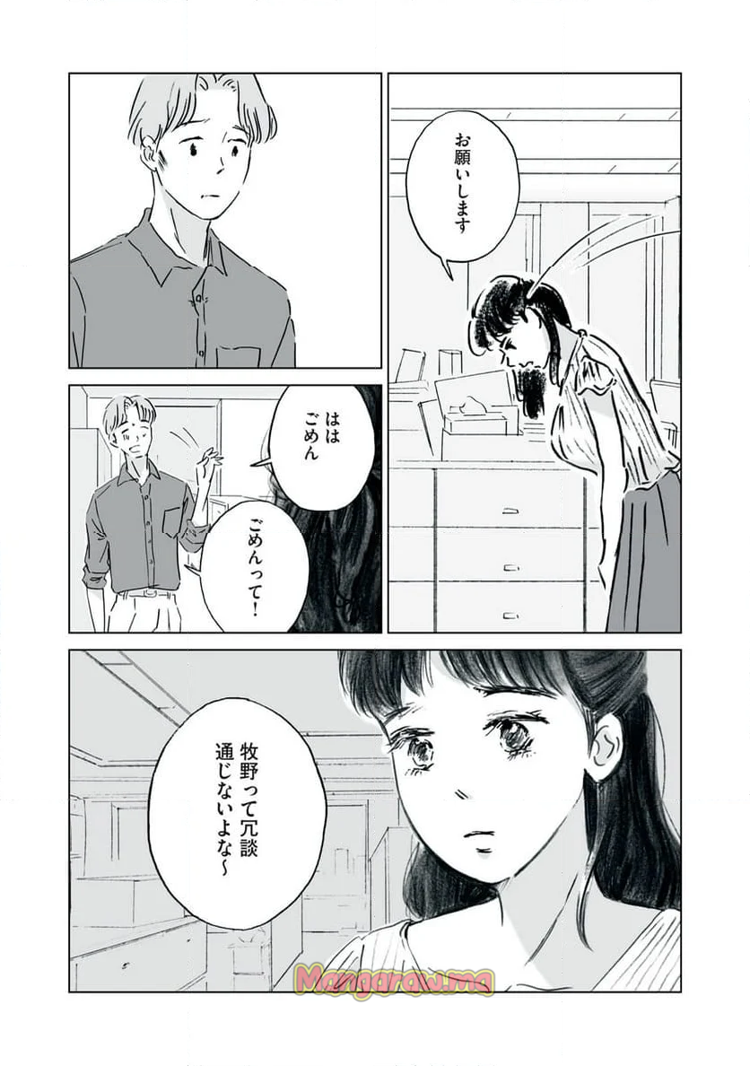 彼女は裸で踊ってる - 第2話 - Page 31