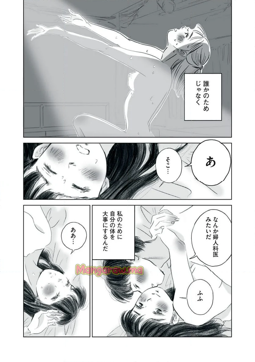 彼女は裸で踊ってる - 第2話 - Page 35