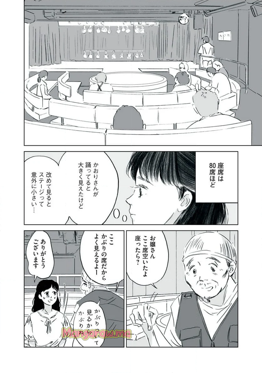 彼女は裸で踊ってる - 第2話 - Page 6