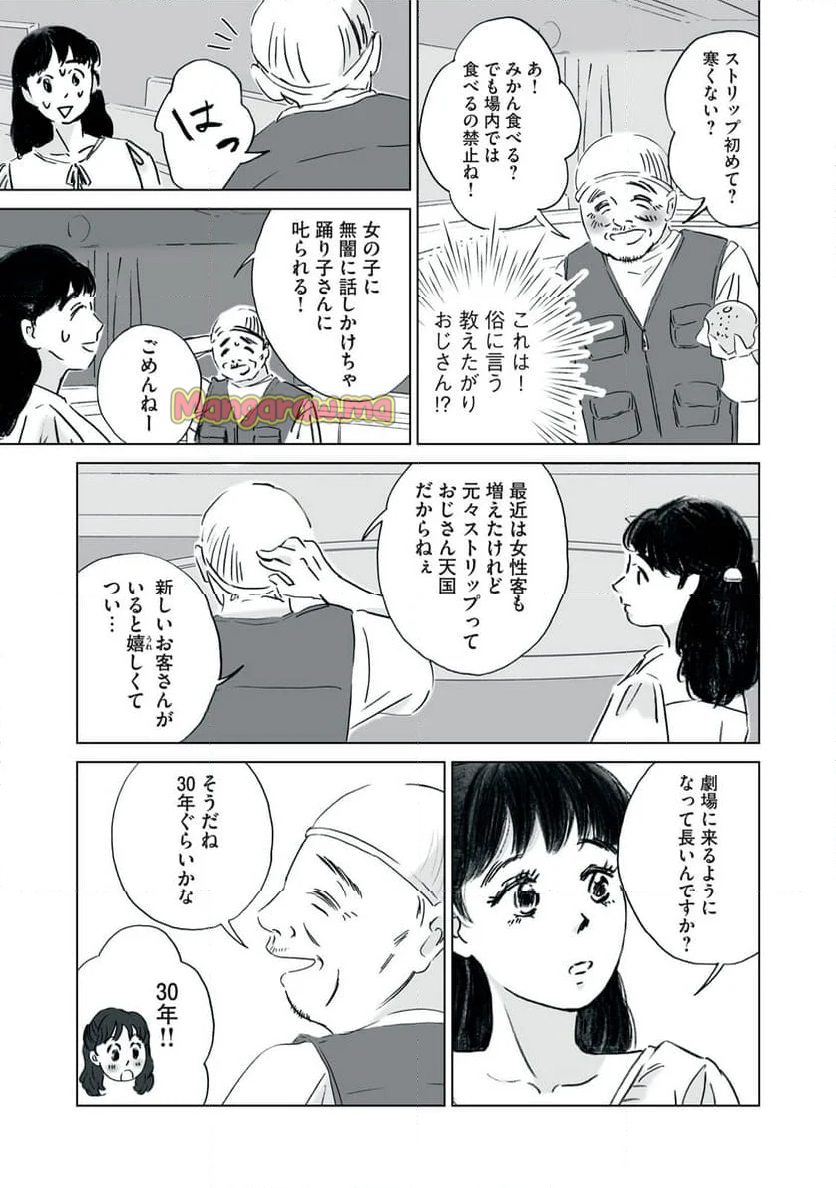 彼女は裸で踊ってる - 第2話 - Page 7