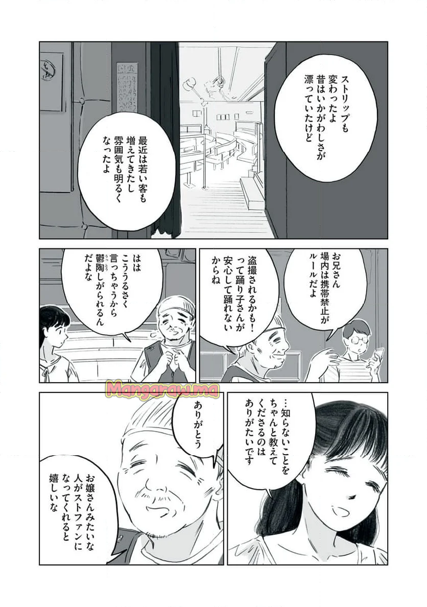 彼女は裸で踊ってる - 第2話 - Page 8