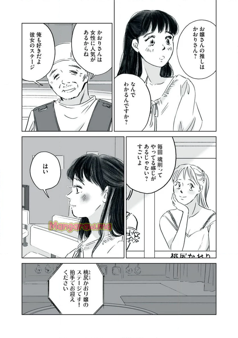 彼女は裸で踊ってる - 第2話 - Page 9