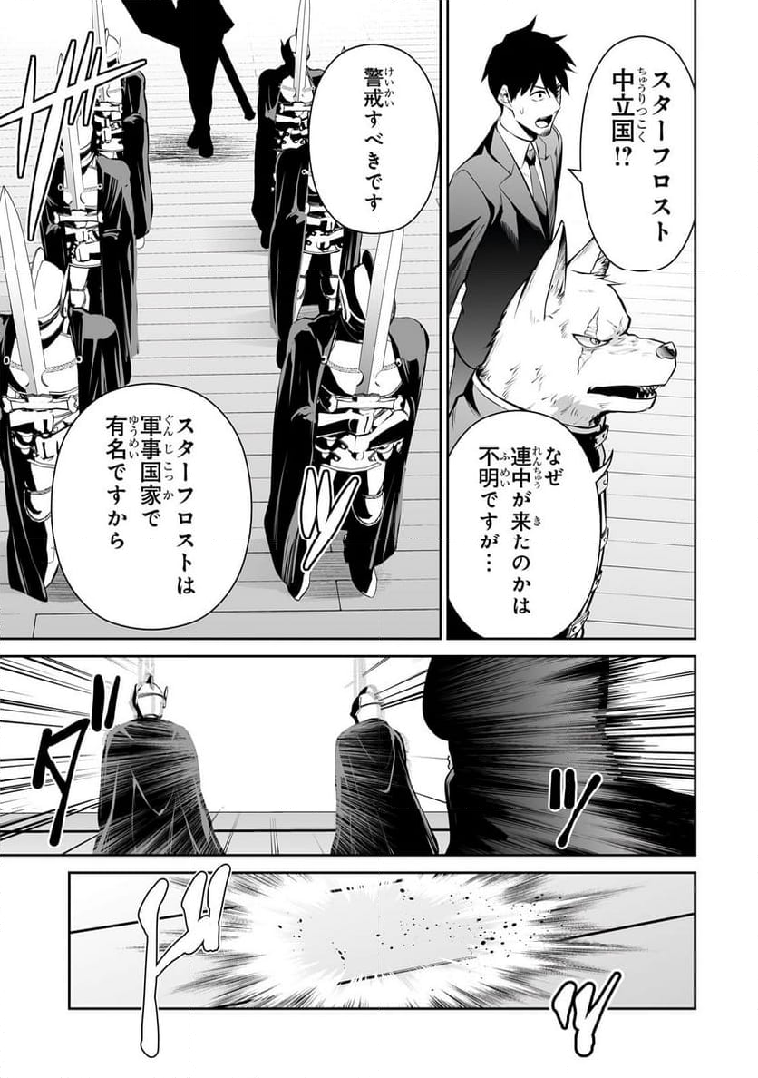 サラリーマンが異世界に行ったら四天王になった話 - 第71話 - Page 3