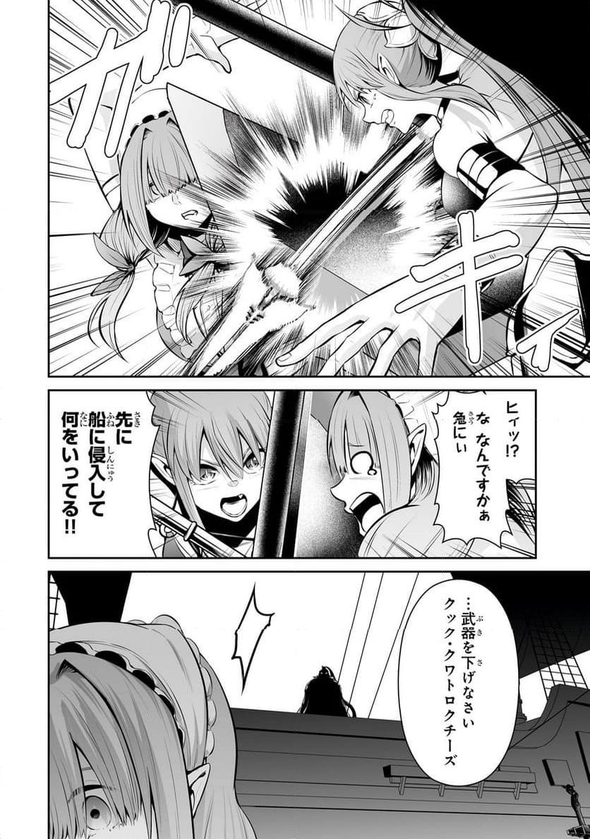 サラリーマンが異世界に行ったら四天王になった話 - 第71話 - Page 6