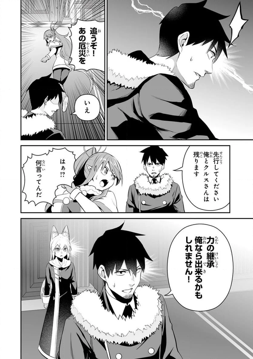 サラリーマンが異世界に行ったら四天王になった話 - 第87話 - Page 12