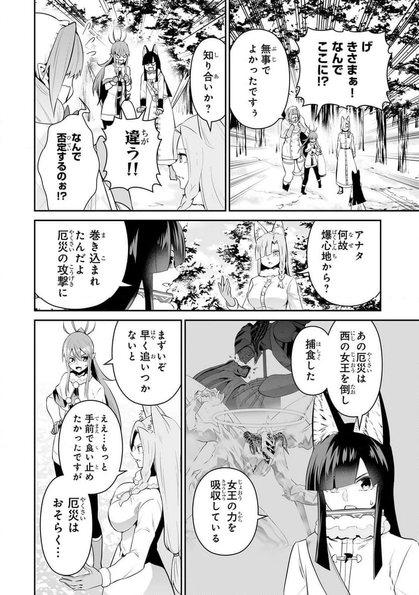 サラリーマンが異世界に行ったら四天王になった話 - 第87話 - Page 16