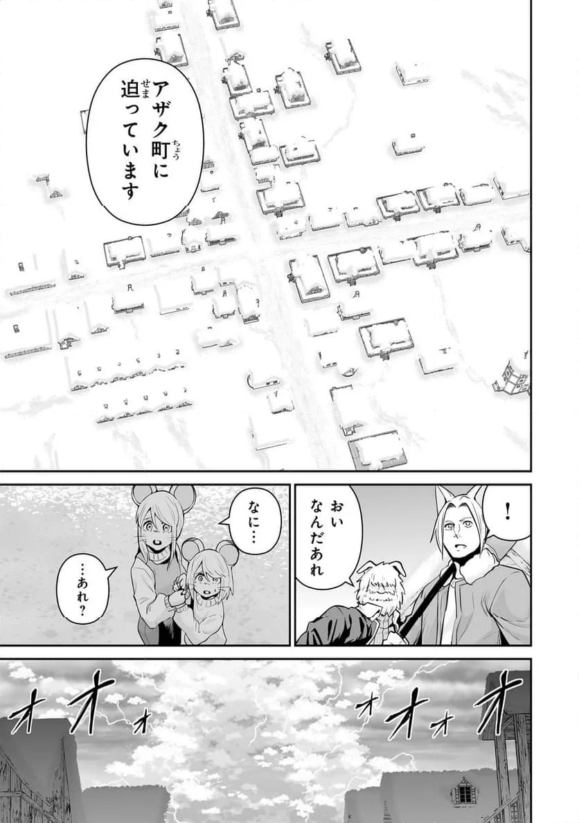 サラリーマンが異世界に行ったら四天王になった話 - 第87話 - Page 17