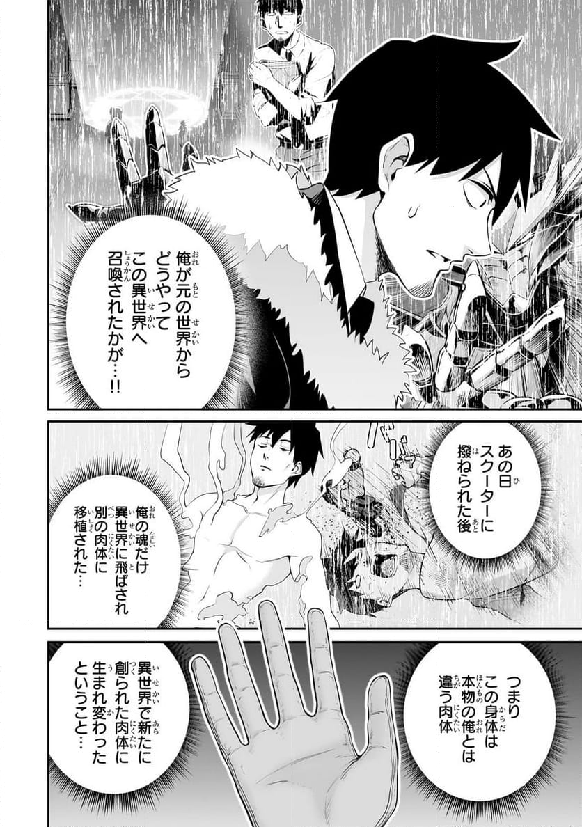 サラリーマンが異世界に行ったら四天王になった話 - 第88話 - Page 2