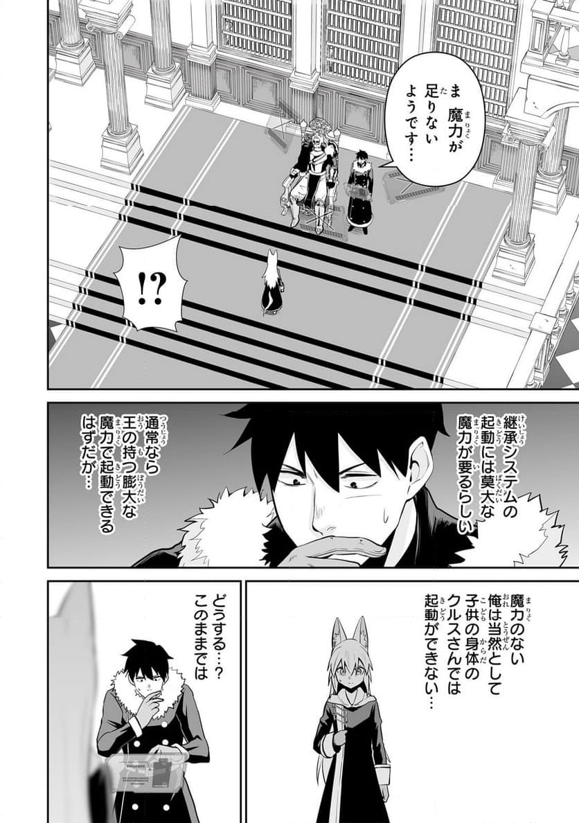 サラリーマンが異世界に行ったら四天王になった話 - 第88話 - Page 6