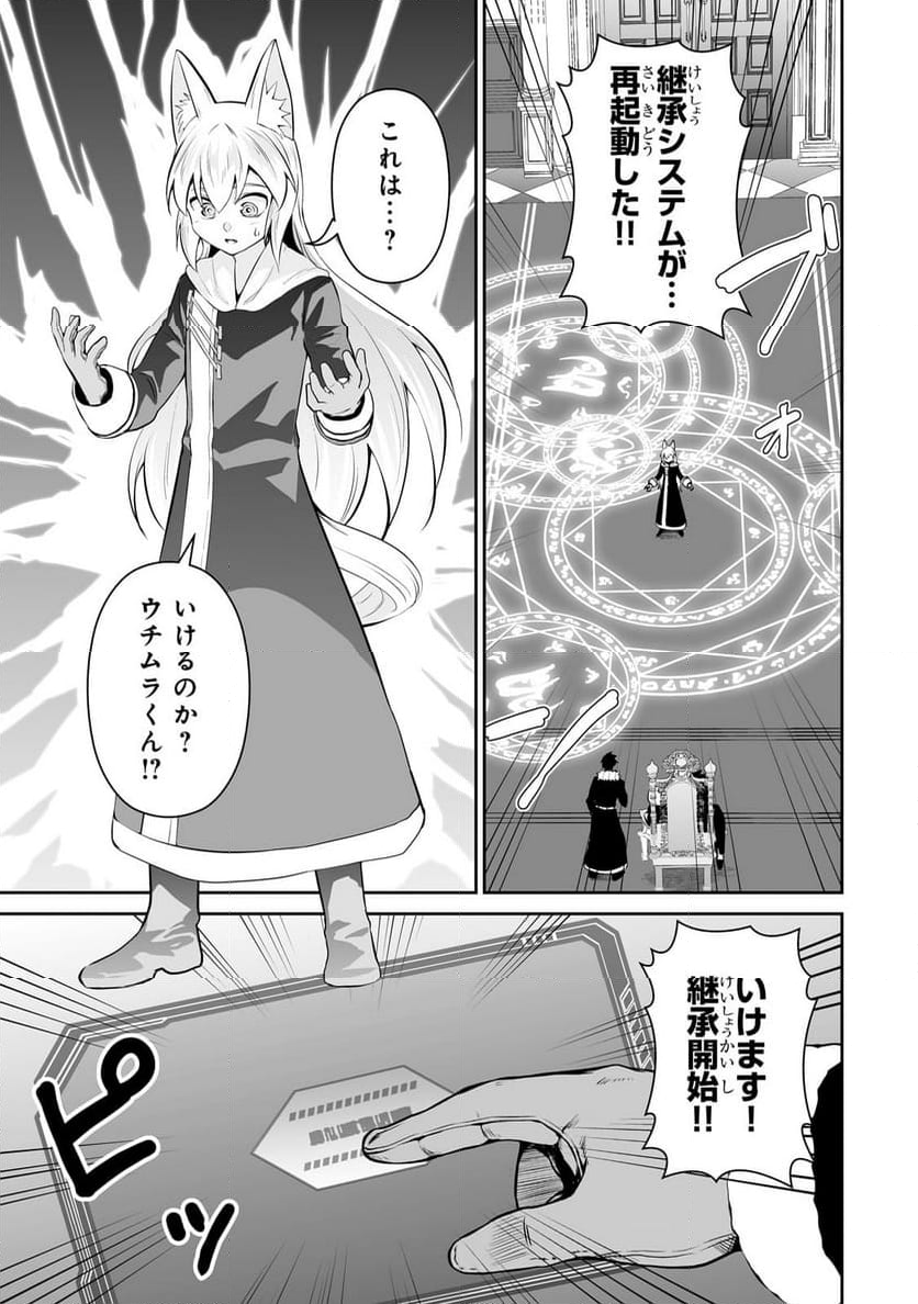 サラリーマンが異世界に行ったら四天王になった話 - 第88話 - Page 9