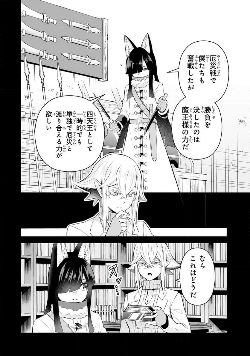 サラリーマンが異世界に行ったら四天王になった話 - 第89話 - Page 2