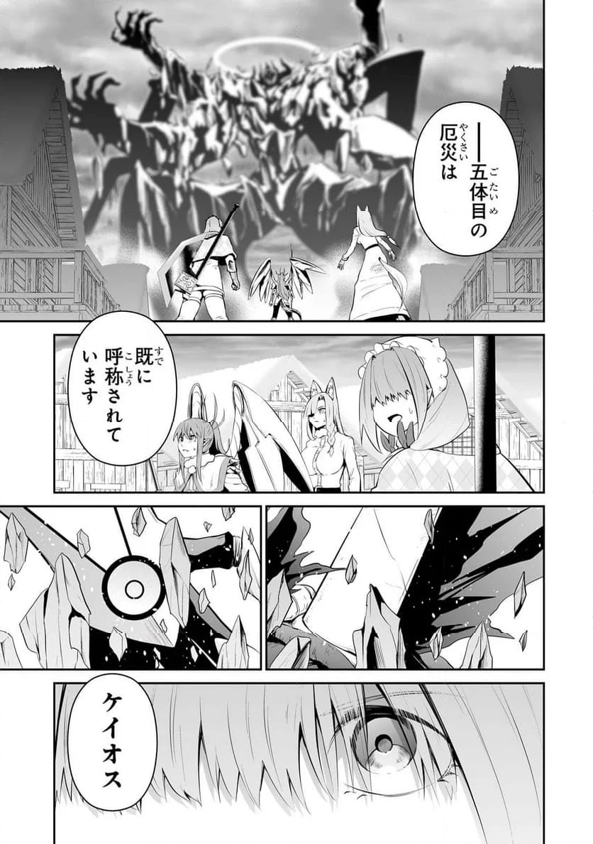 サラリーマンが異世界に行ったら四天王になった話 - 第89話 - Page 15