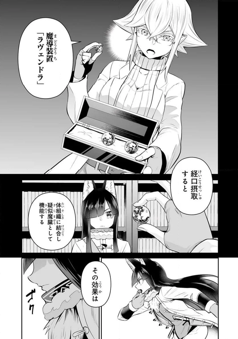 サラリーマンが異世界に行ったら四天王になった話 - 第89話 - Page 3