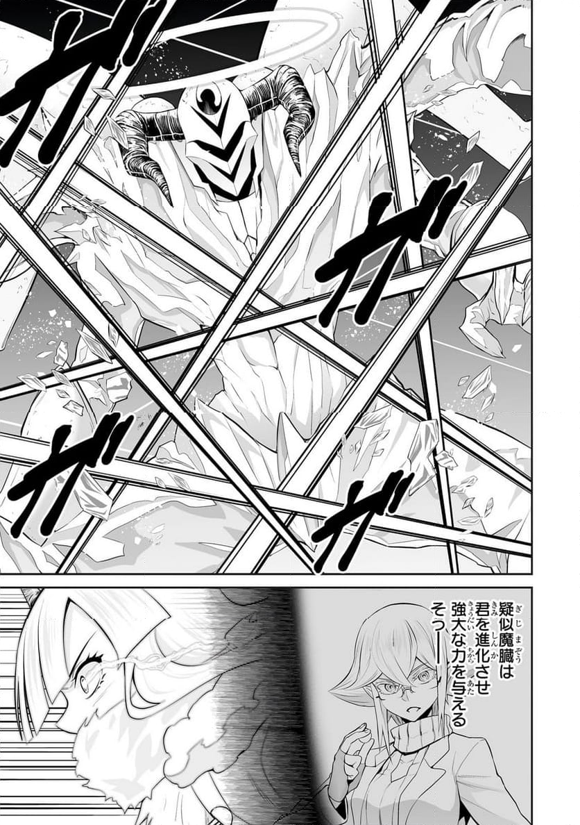 サラリーマンが異世界に行ったら四天王になった話 - 第89話 - Page 7