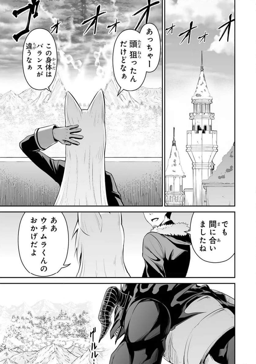 サラリーマンが異世界に行ったら四天王になった話 - 第90話 - Page 13