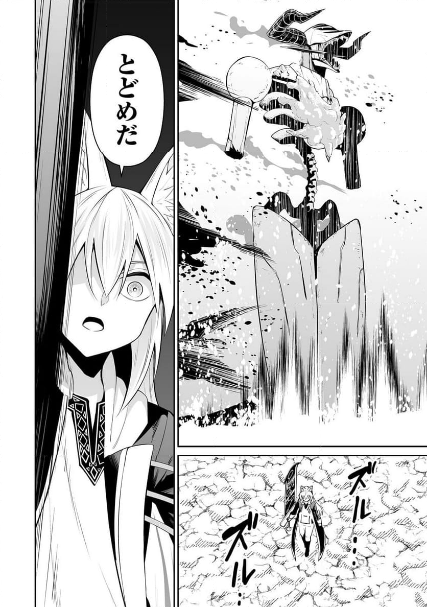 サラリーマンが異世界に行ったら四天王になった話 - 第91話 - Page 14