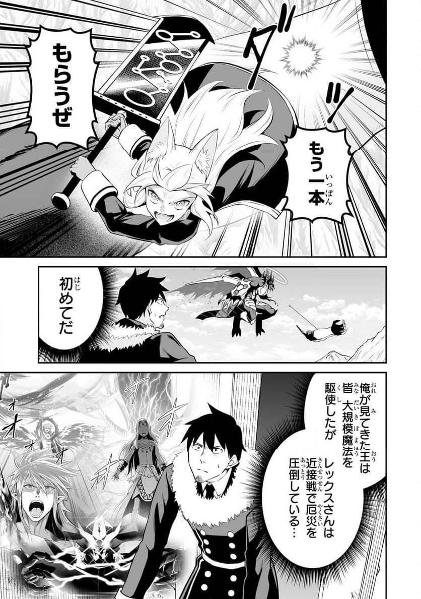 サラリーマンが異世界に行ったら四天王になった話 - 第91話 - Page 5