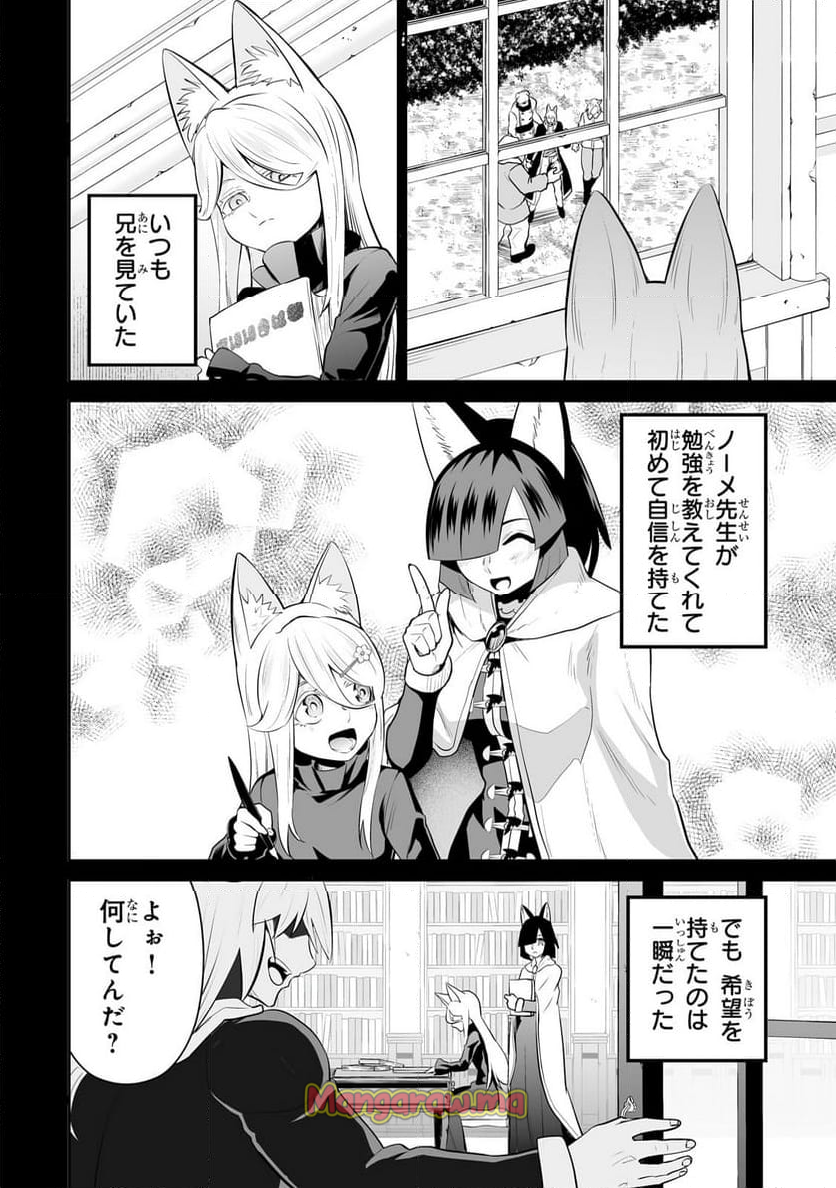 サラリーマンが異世界に行ったら四天王になった話 - 第92話 - Page 4