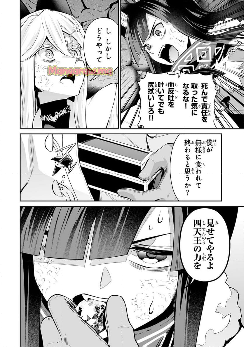 サラリーマンが異世界に行ったら四天王になった話 - 第92話 - Page 10