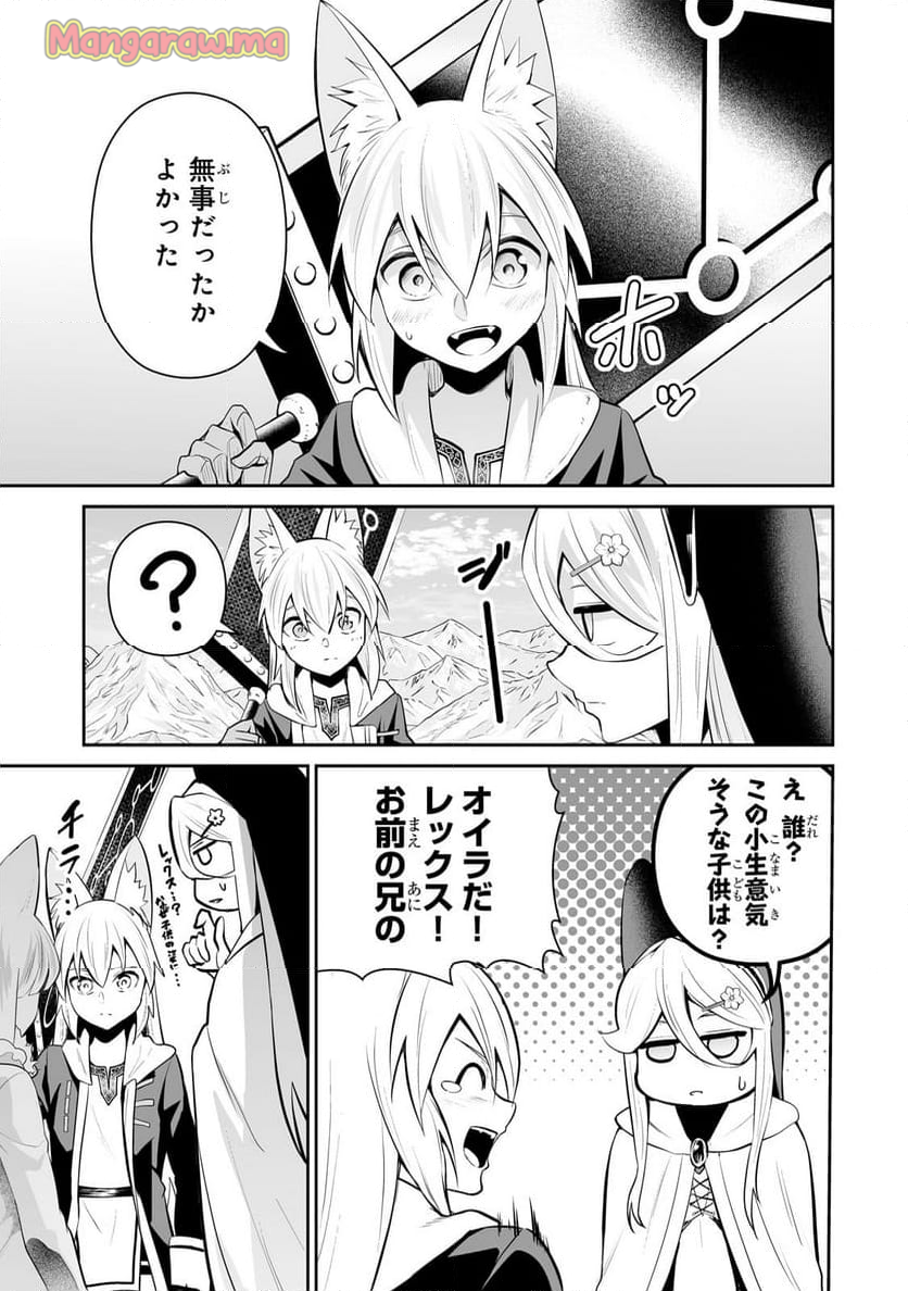 サラリーマンが異世界に行ったら四天王になった話 - 第93話 - Page 3