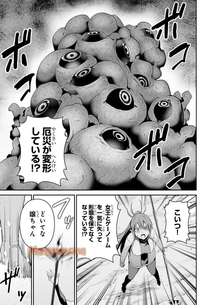 サラリーマンが異世界に行ったら四天王になった話 - 第93話 - Page 5