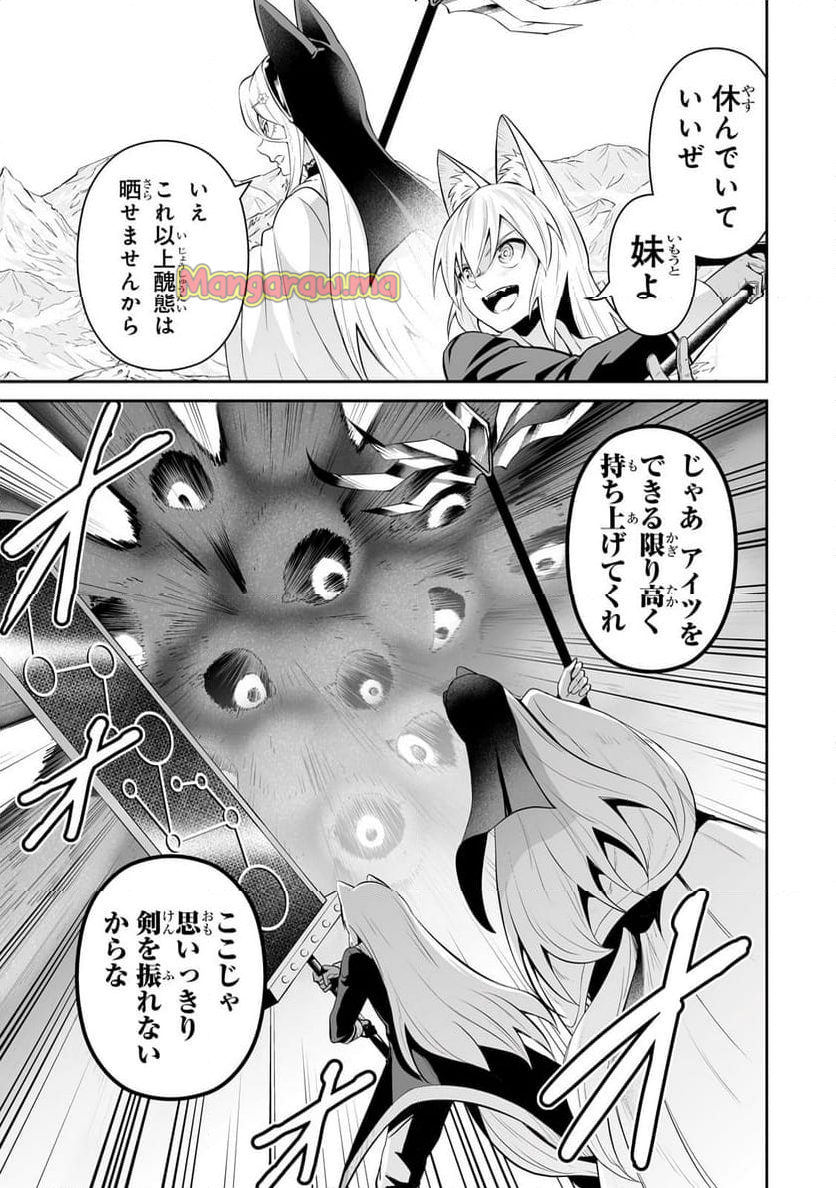 サラリーマンが異世界に行ったら四天王になった話 - 第93話 - Page 7