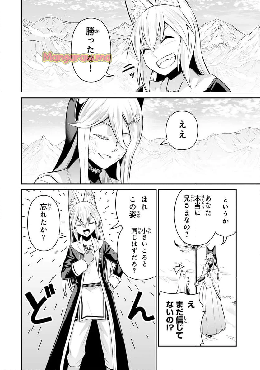 サラリーマンが異世界に行ったら四天王になった話 - 第94話 - Page 2