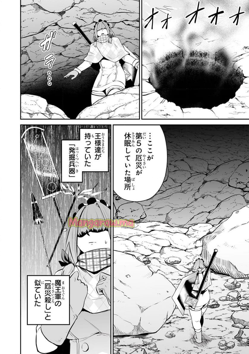 サラリーマンが異世界に行ったら四天王になった話 - 第94話 - Page 12