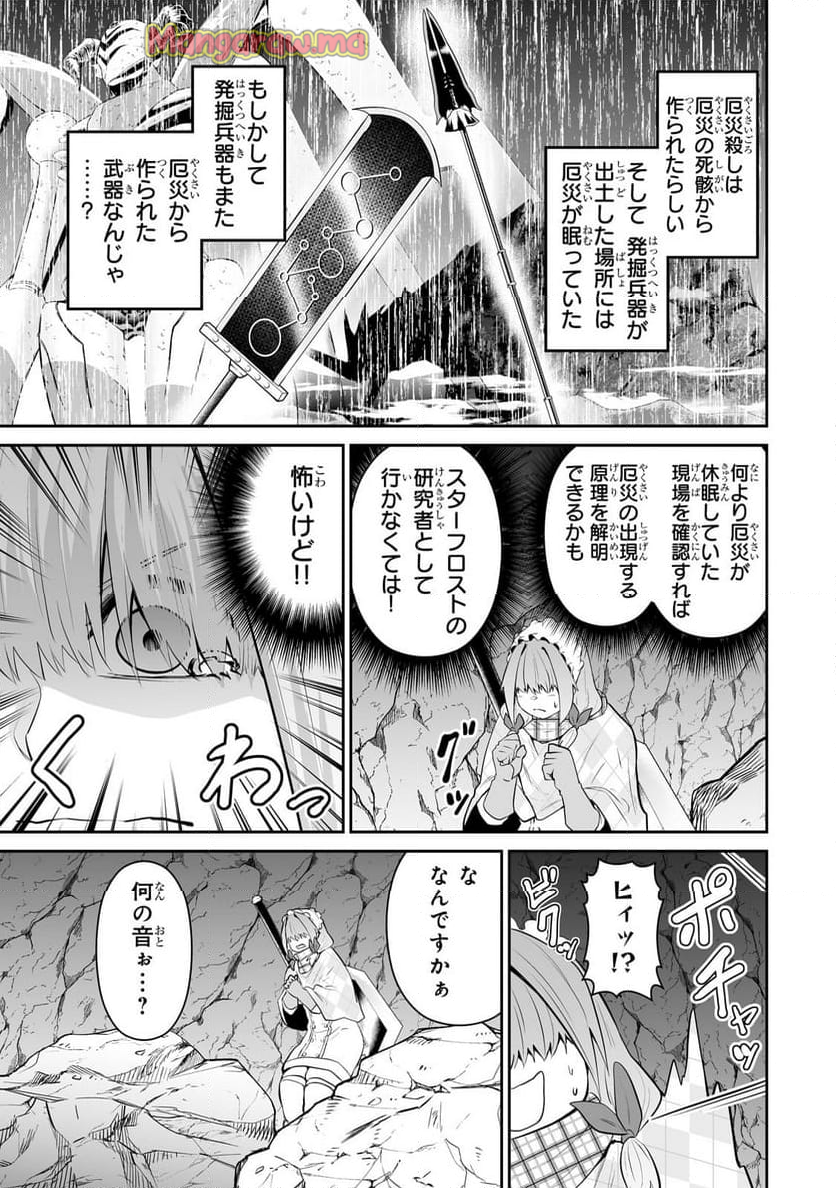 サラリーマンが異世界に行ったら四天王になった話 - 第94話 - Page 13