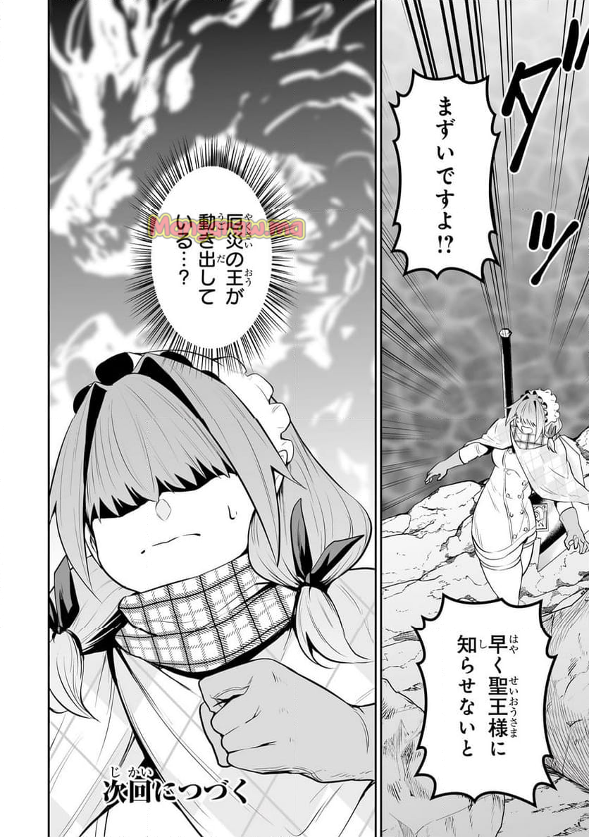 サラリーマンが異世界に行ったら四天王になった話 - 第94話 - Page 16