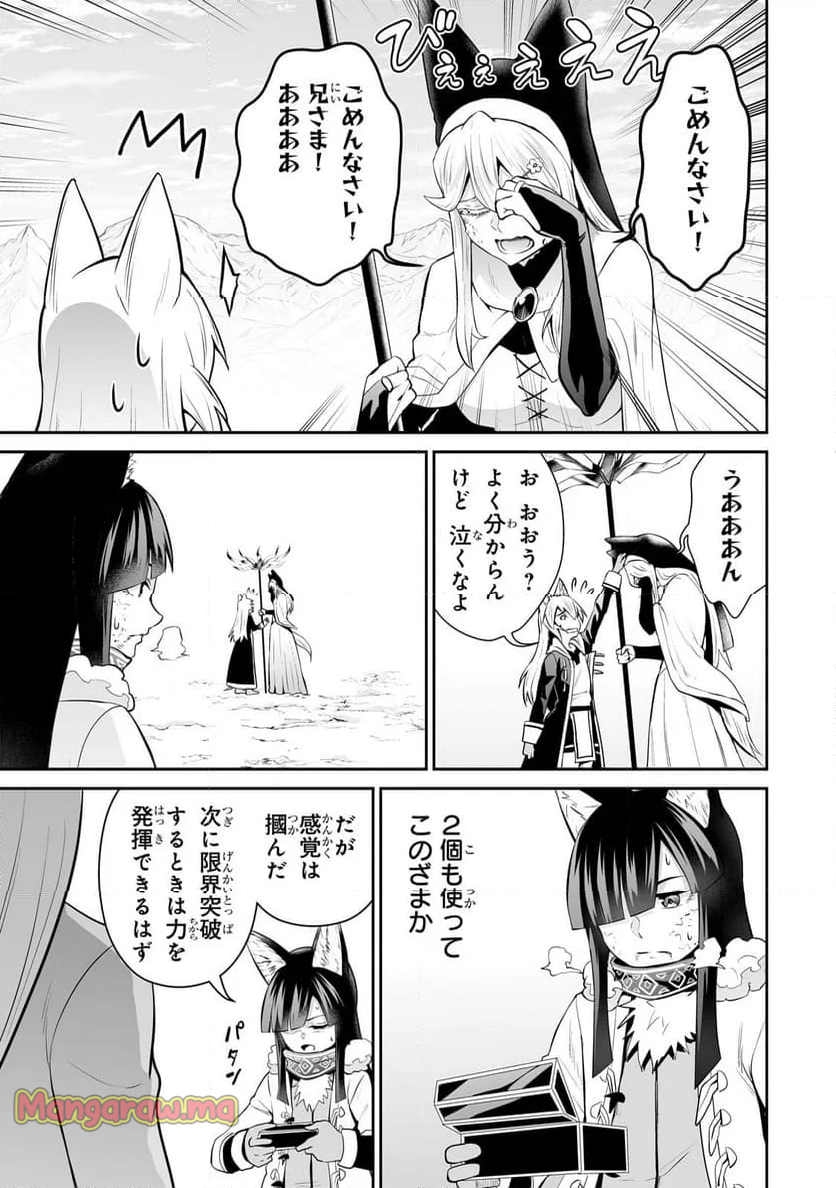 サラリーマンが異世界に行ったら四天王になった話 - 第94話 - Page 5