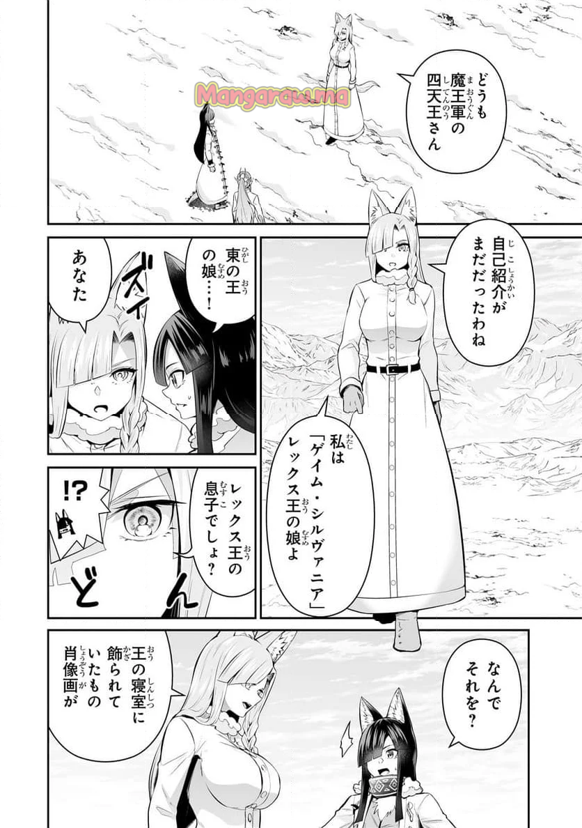 サラリーマンが異世界に行ったら四天王になった話 - 第94話 - Page 6