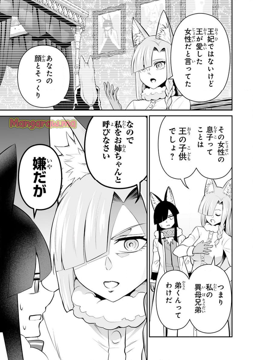 サラリーマンが異世界に行ったら四天王になった話 - 第94話 - Page 7