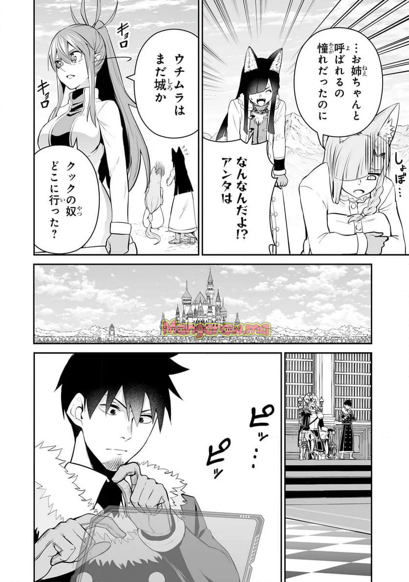 サラリーマンが異世界に行ったら四天王になった話 - 第94話 - Page 8