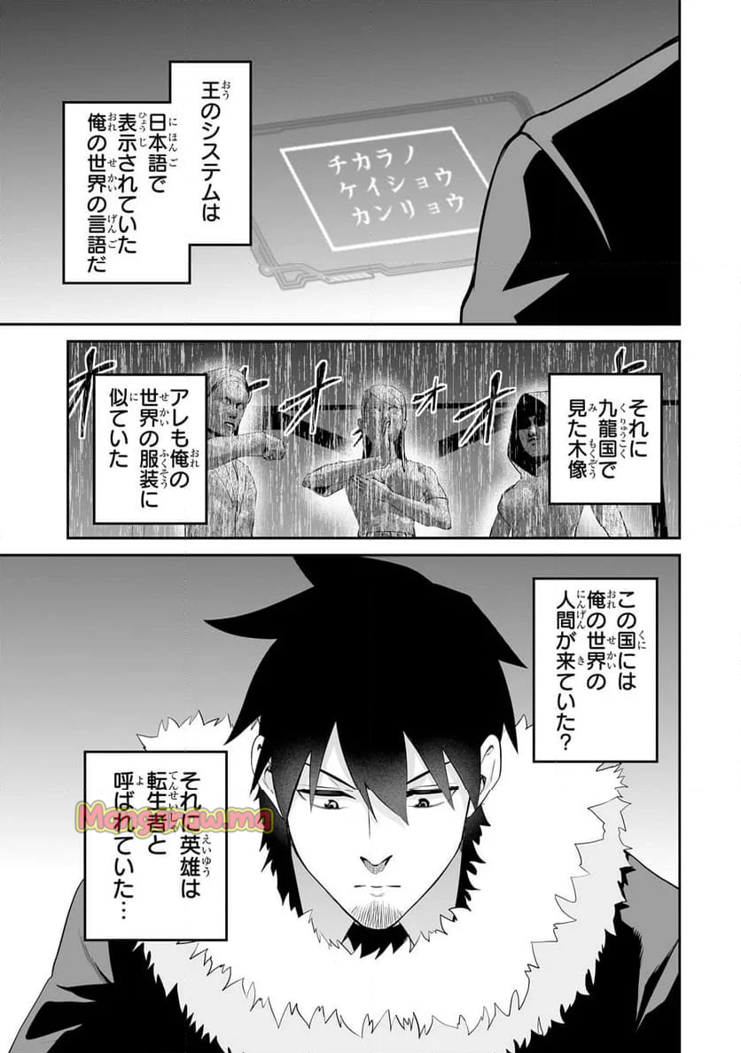 サラリーマンが異世界に行ったら四天王になった話 - 第94話 - Page 9