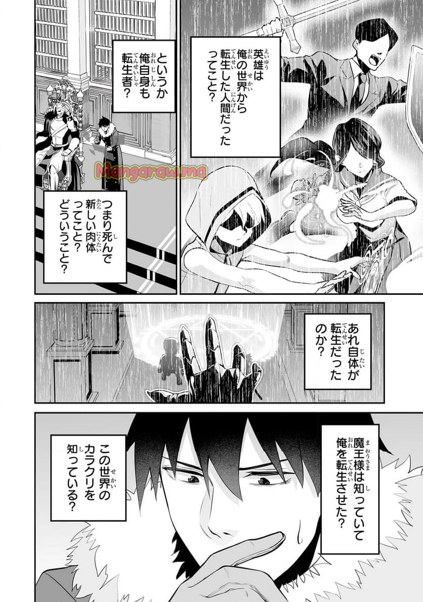 サラリーマンが異世界に行ったら四天王になった話 - 第94話 - Page 10