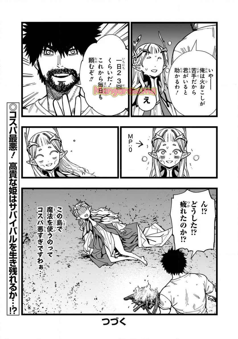 戦姫サバイバルサガ-異世界の運命をかけた無人島フジュン異性交遊 - 第1話 - Page 47