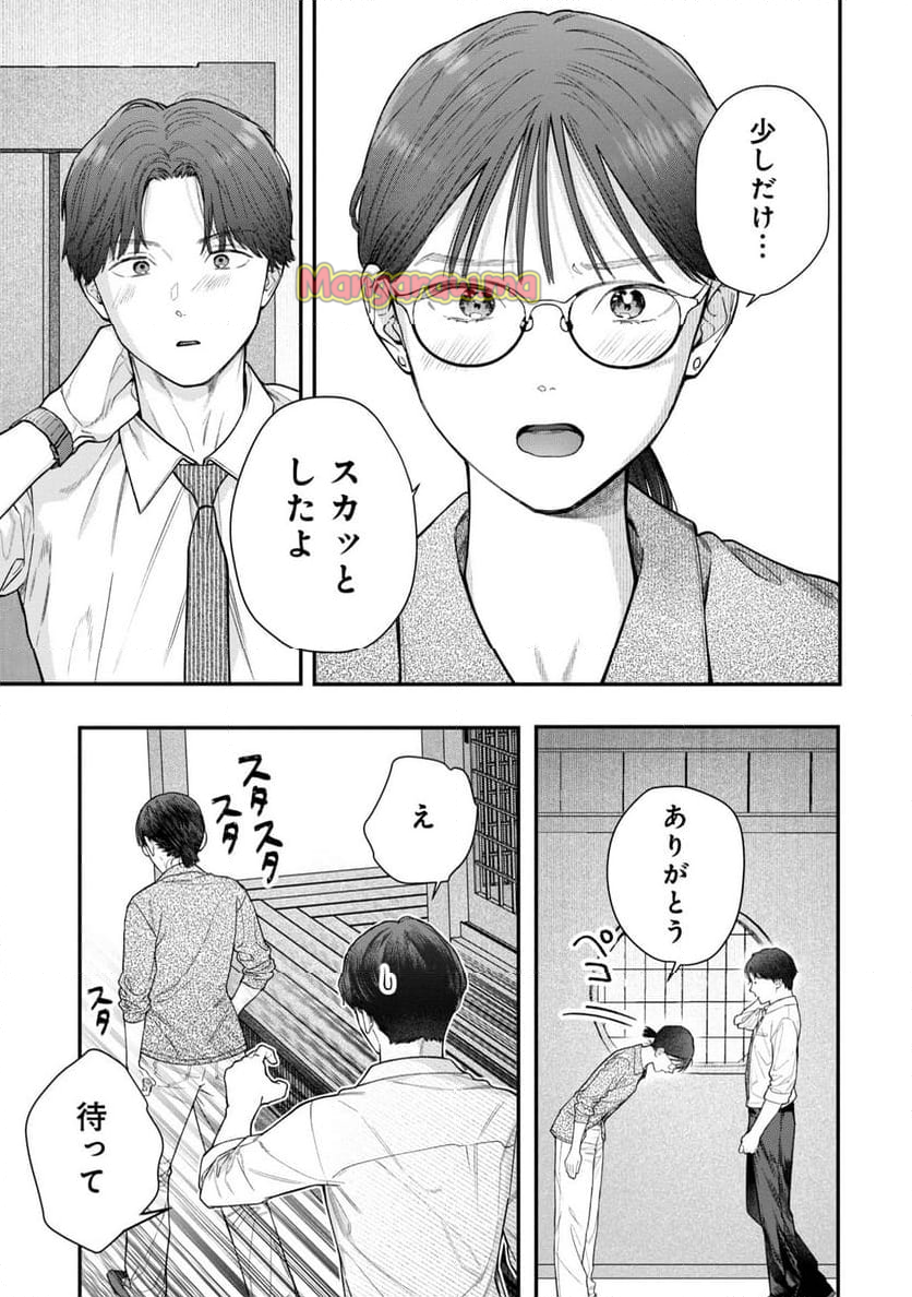 これが最後の×××かも - 第1話 - Page 19