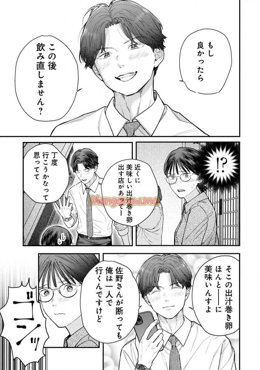 これが最後の×××かも - 第1話 - Page 21