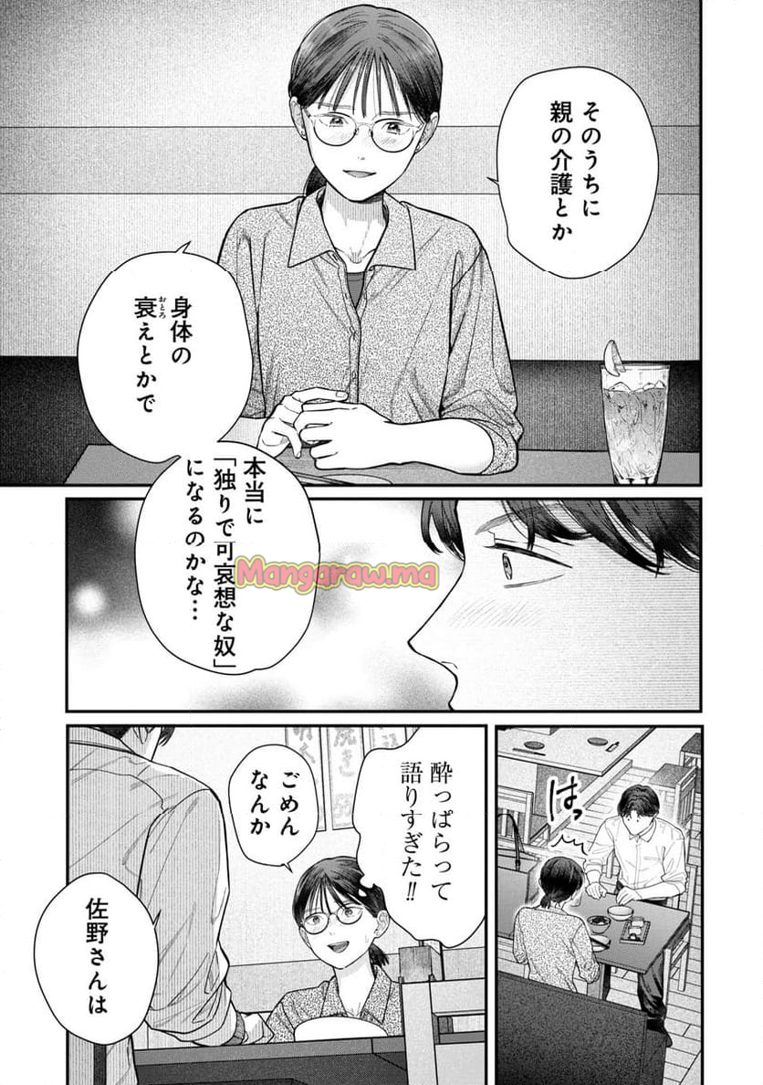 これが最後の×××かも - 第1話 - Page 23