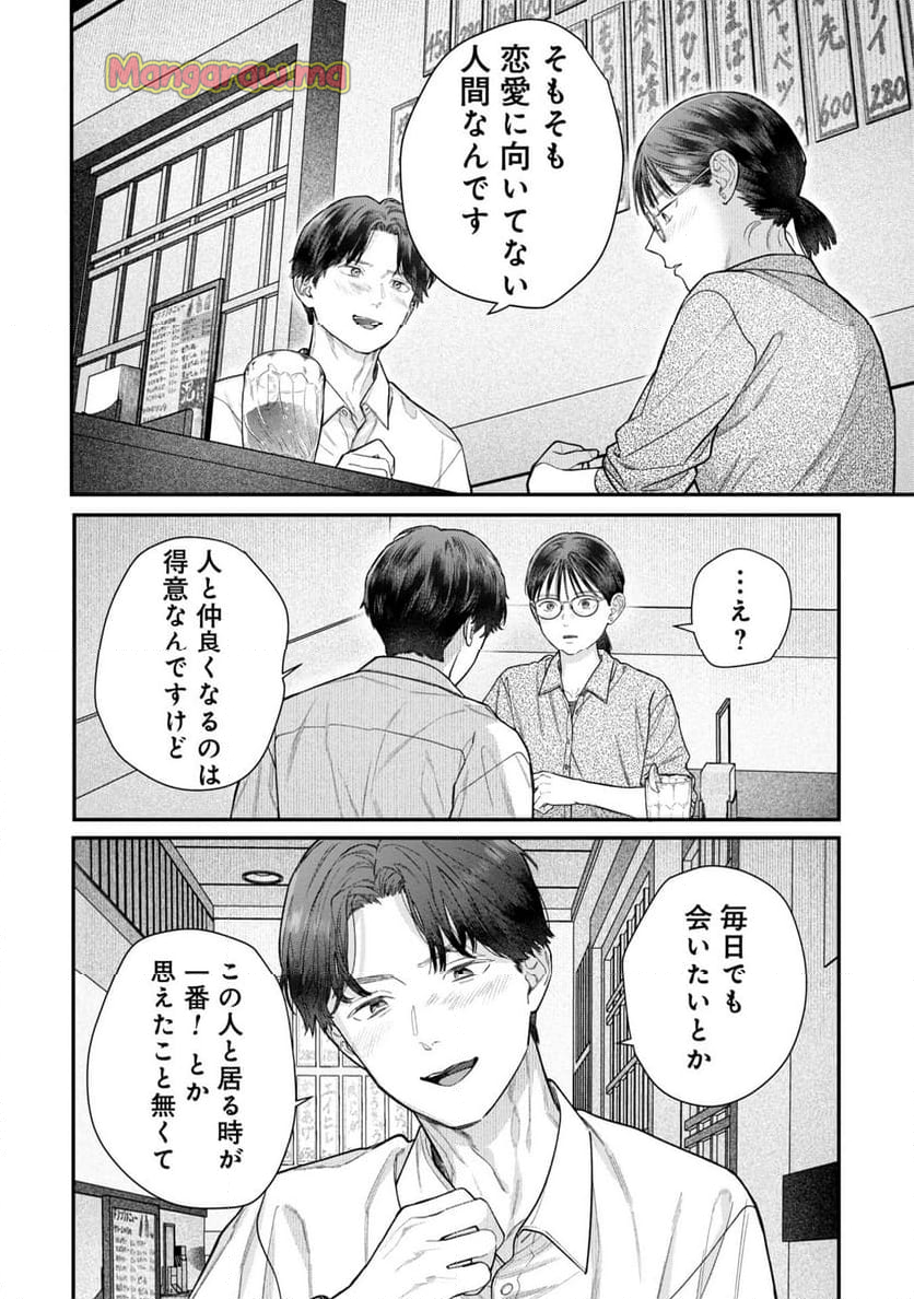 これが最後の×××かも - 第1話 - Page 26