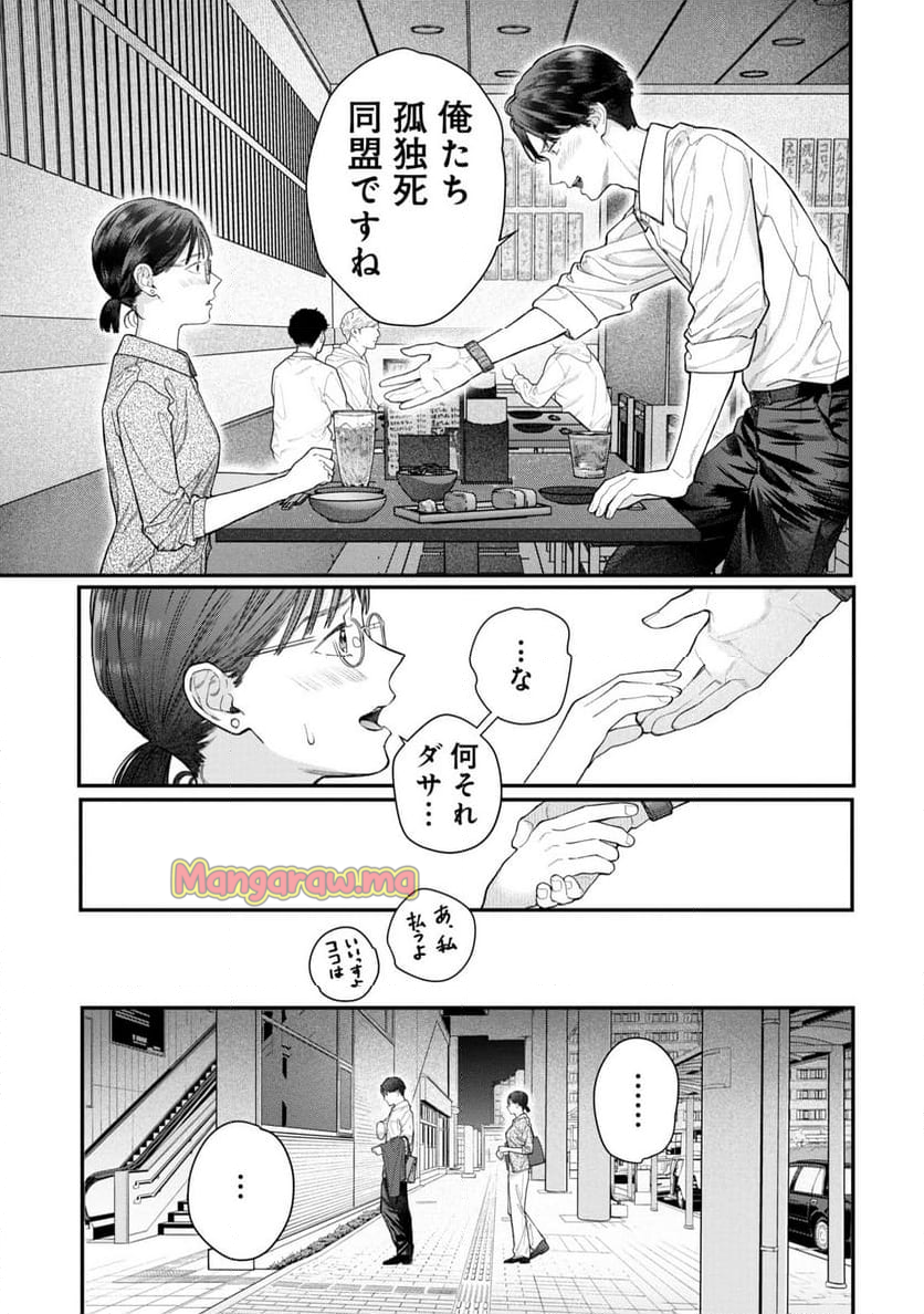 これが最後の×××かも - 第1話 - Page 29